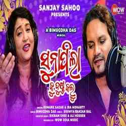 Suna Pila Ku Dusta Kalu